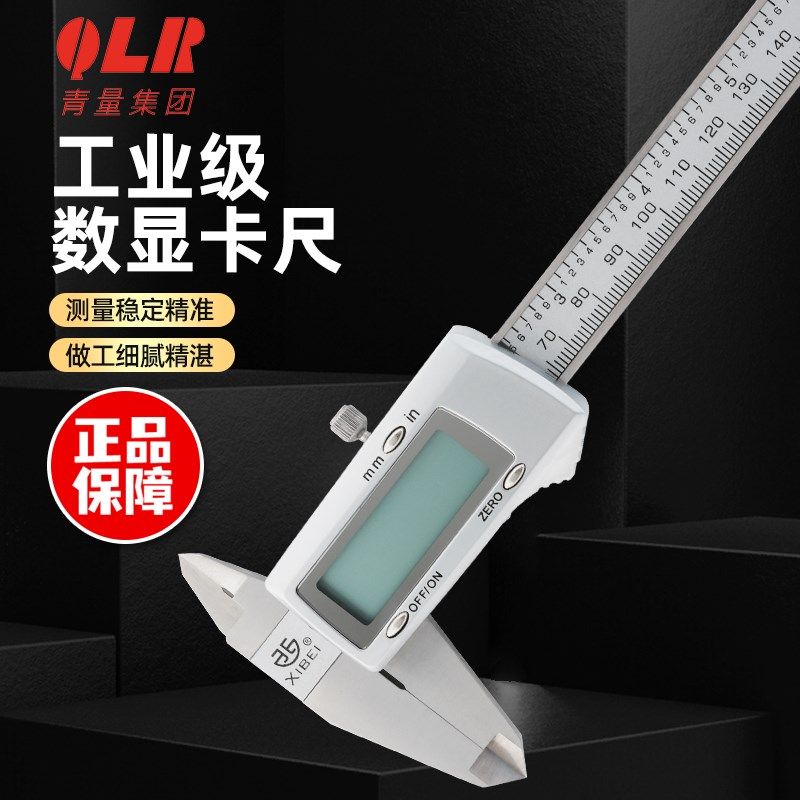 青海青量西北牌电子数显游标卡尺0-150-200-300mm带深度精度0.01