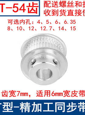 同步带轮2GT54齿频宽6凸台B内径5 6 6.35 8 10 12 14 15同步轮2GT