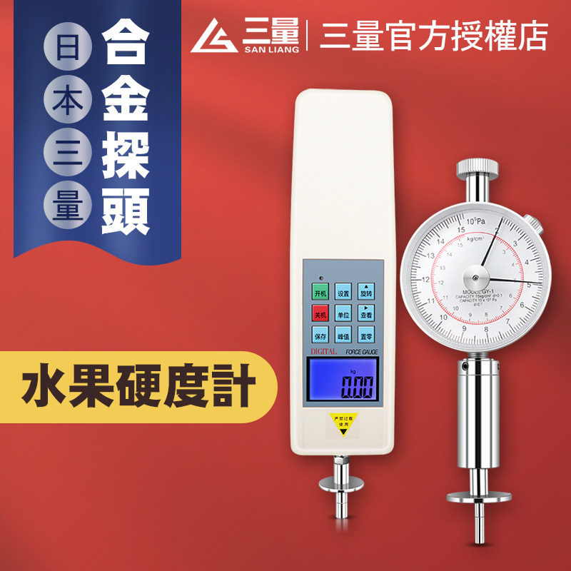 日本三量水果硬度计手持果子硬度测量便携式支架果实成熟度检测仪