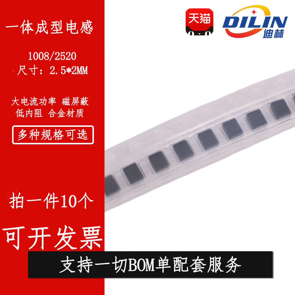 贴片一体成型功率电感 FTC252012S R47 1R0 2R2 3R3 4R7 100MBCA