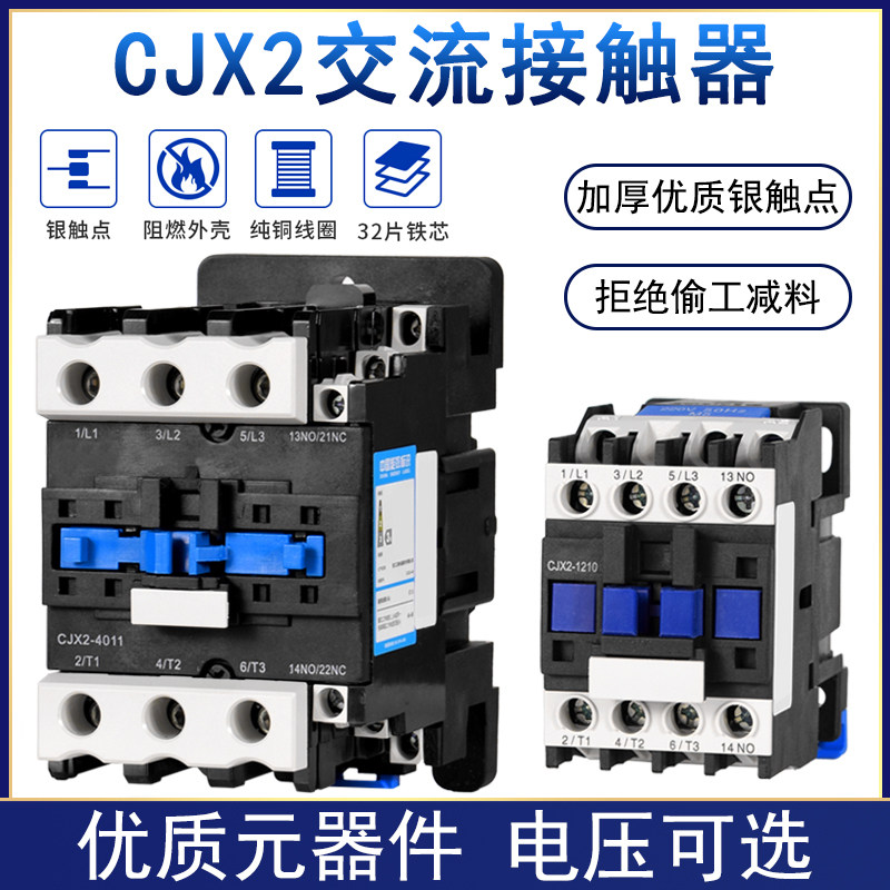 交流接触器CJX2-1210 0910 1810 2510 3210 380V 220V 2501 1801