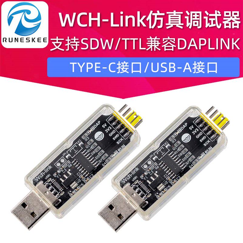 WCH-Link彷真器 替代DApLINK/Jlink下载调试器 线 线上SWD模式下