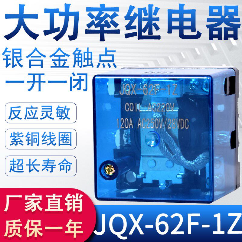 JQX-62F-1Z大功率中间继电器 交流220V直流12V24V 带底座380V电磁