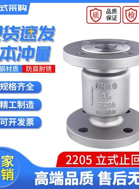 2205双相钢H42W-16V法兰立式止回阀水开关升降式单向阀逆止阀门