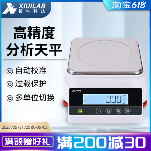 上海析牛YP电子天平秤0.01g百分位0.01mg十分位分析天平称实验室