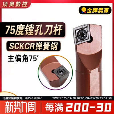 弹簧钢抗震内孔刀杆75度镗孔刀杆S07K/10K/12M/16Q-SCKCR06/09