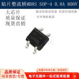 SOP 小芯片 MB10S MBS封装 MB10S整流桥 0.5A 厂家直销 贴片桥堆