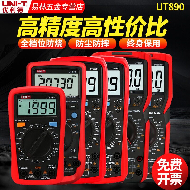 优利德万用表数字高精度全自动电容多功能防烧电工万能表UT136B+