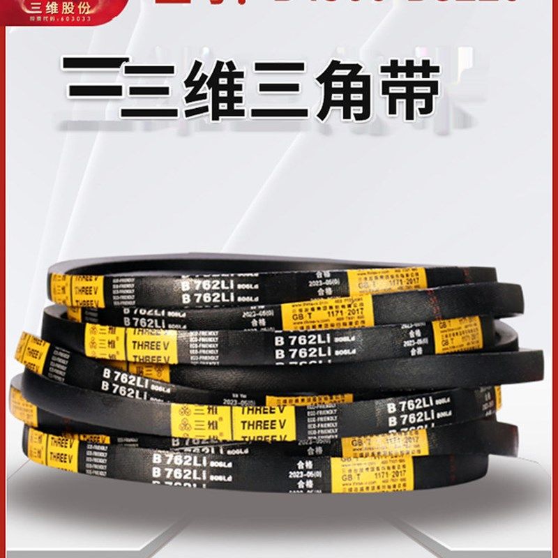THREEV三维橡胶三角皮带B型4500-8220抗静电高转速耐磨同步传动带
