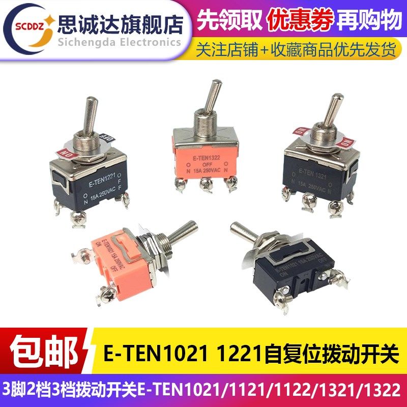 摇臂大纽子开关3脚2档3档拨动开关E-TEN1021/1121/1122/1321/1322