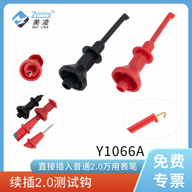 普通万用表笔转测试钩2.0通用测试勾探钩通用型另有相关产品配套