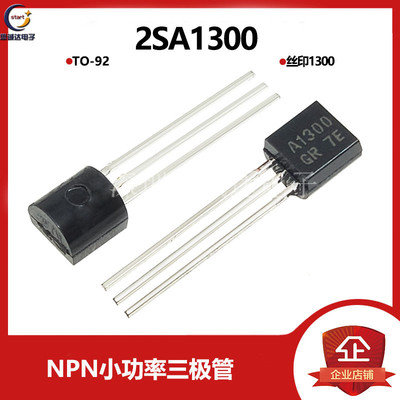 2SA1300 全新PNP开关三极管小功率晶体管 直插TO-92 A1300