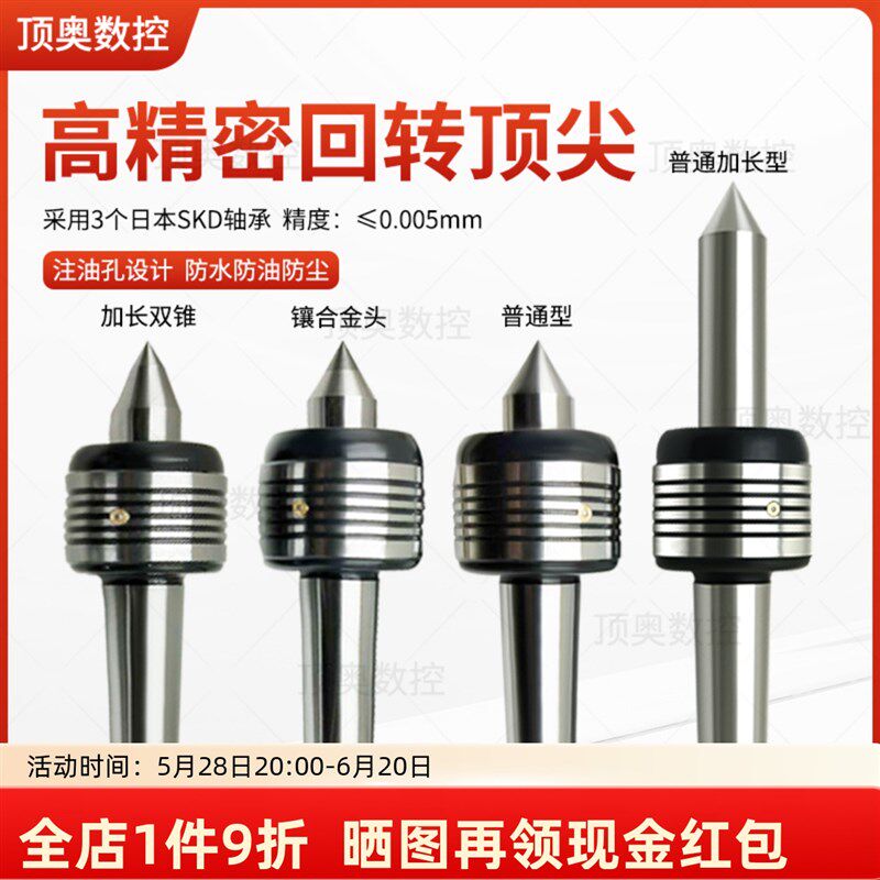 强力高精密数控车床专用回转顶尖MT3MT4T5合金头加长双锥回络顶针