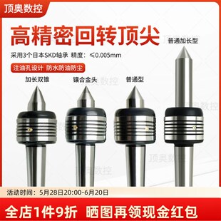 强力高精密数控车床专用回转顶尖MT3MT4T5合金头加长双锥回络顶针
