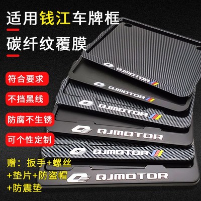 适用QJ钱江摩托车后牌照架框碳纤维车牌饰框赛600赛550闪350赛250