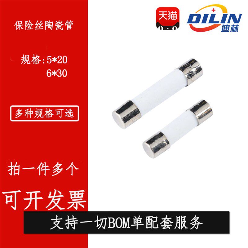 陶瓷保险丝管5*20 6*30 250V快断F 1A/2A/3A/4/5/6/8A/10A/15/20A