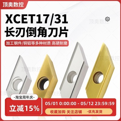 数控倒角刀片XCET1704/310菱形长刃倒角刀片不锈钢钢件铝铜款刀粒