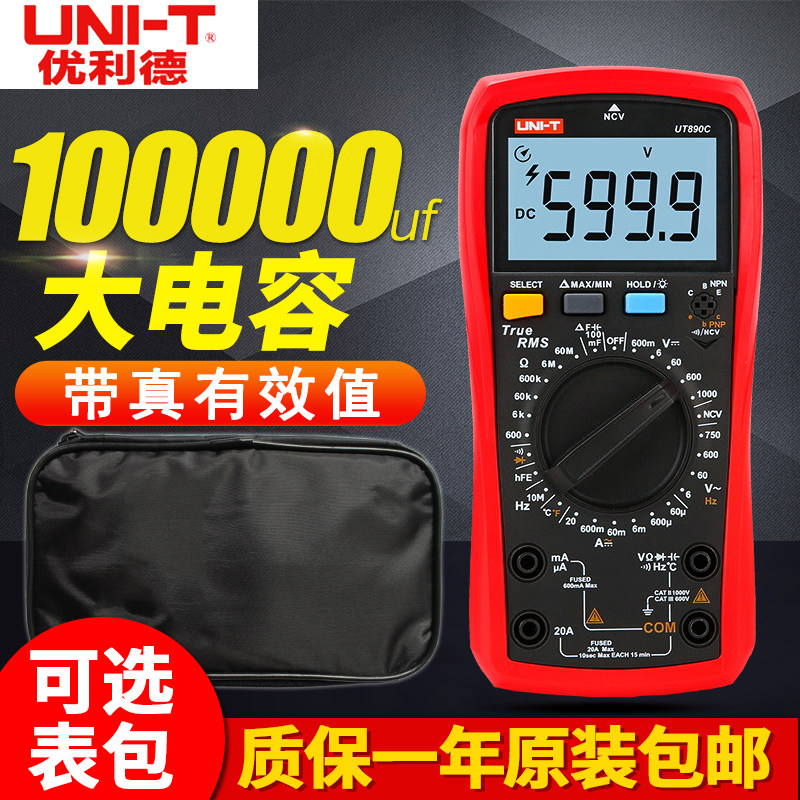 优利德数显式万用表UT890C/D数字多功能表测电压电流表电容万能表