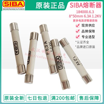 SIBA煤矿保险丝1.2KV 8*50mm 184000 F1A F2A F6.3A 7003409 矿用