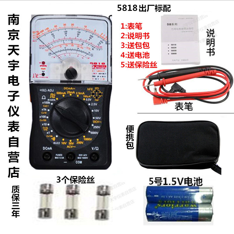 南京天宇TY-5818/5828指针式万用表小巧便携电工维修专用袖珍型表