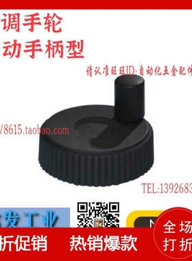 HAK01-D50-d6 HAK01-D60-d8-d10 微调手轮 转动手柄型