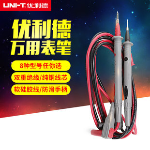 L27 L25 优利德万用表表笔万能表钳形表笔硅胶通用特尖表线UT L21