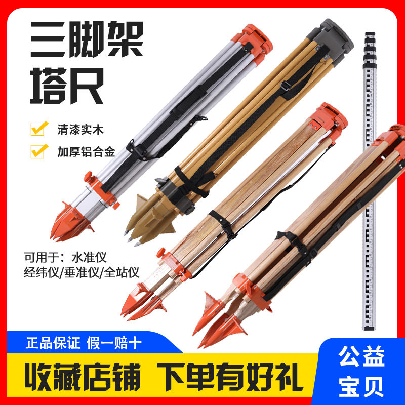 铝合金实木三脚架经纬仪全站仪水准仪工程测量测绘支架配件,畜牧/养殖物资,畜牧/养殖器械,淘宝优惠券,粉丝福利购,淘宝优惠卷