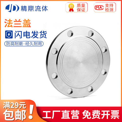 304不锈钢法兰盲板 法兰盖 盖板PN10突面 凸面堵片DN25 50 65 80
