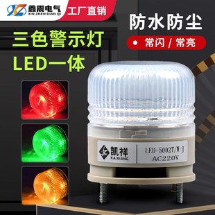 小型一体三色灯LED机床信号灯LTE 5002TJ常亮闪烁设备警示灯24v