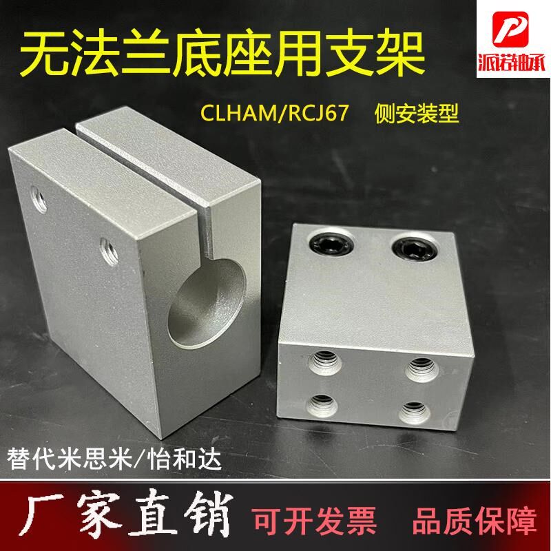 侧面安装光轴固定座CLHAM无法兰型底座用支架RCJ67螺纹安装孔支座