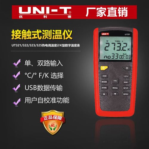 优利德UT321/325接触式测温仪热电偶温度计K型数字温度表