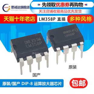 LM358N DIP 原装 LM358 LM358P 双路运算放大器IC 直插8脚 国产