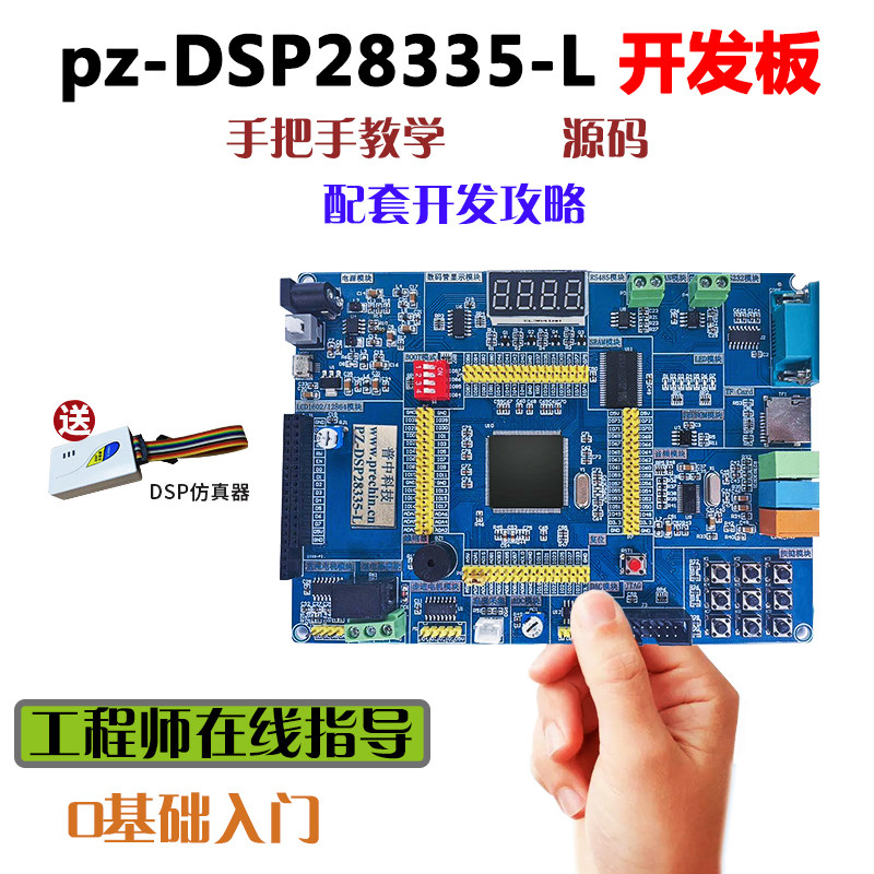 TMS320F28335开发板 普中dsp开发板/学习板 28335核心板 实验箱
