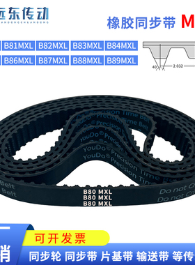橡胶同步带B80MXL/B81MXL/B82MXL/B83/B84/B85/B86/B87/B88/B89