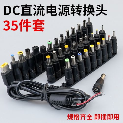 笔记本电脑电源适配器DC转接头多用USB万能维修转换插头接口套装