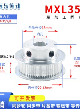 MXL35齿同步轮带轮 齿外径22.63内孔5/6/6.35/7/8齿宽11 3D打印机