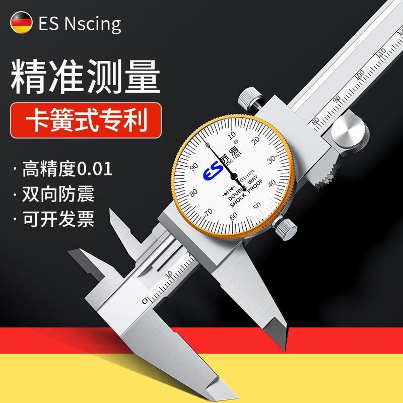 德国苏测卡尺带表0.01高精度游标小型游边工业级油表专用直径测量