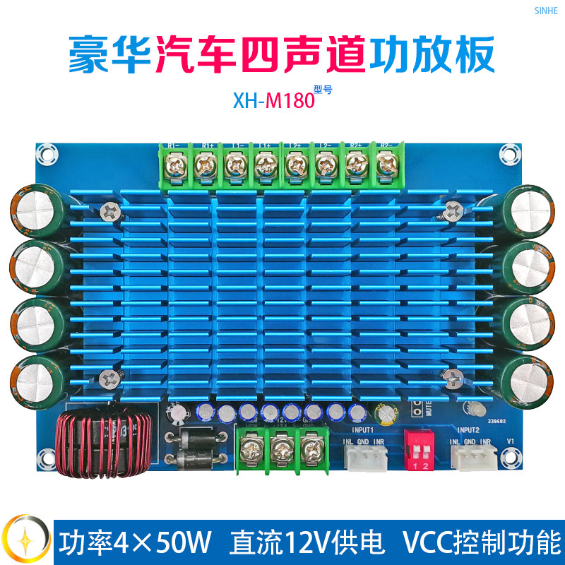 XH-M180 豪华TDA7850汽车四声道功放板12V大功率音频放大板50W*4