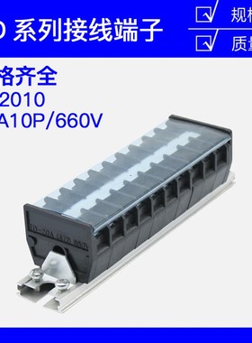 TD-2010导轨式接线端子板排10位10P/20A电线接线盒柱压并线连接器