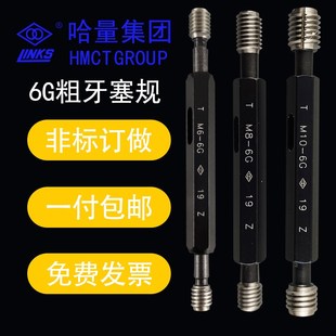 M10 哈量螺纹塞规量规公制通止规牙规粗牙M3 M12