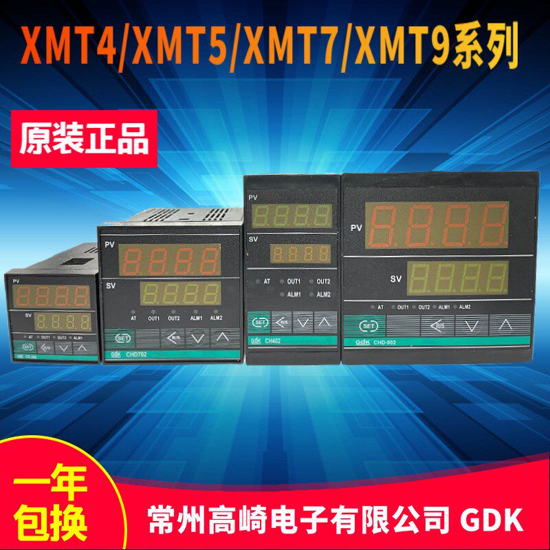 常州高崎电子GDK CH402 CHD702 CD-200温控仪XMT5 XMT7 XMT4 XMT9