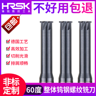 HRSK钨钢螺纹铣刀m5m6m8m14m18钢铝专用整体合金铣牙刀单牙