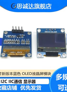 0.96寸蓝色 I2C IIC通信 显示器 OLED液晶屏模块 OLED模块