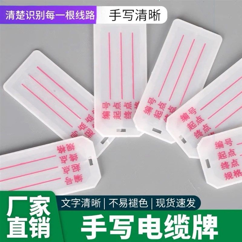 电缆标识牌吊牌标记牌扎带挂牌塑料手写标志牌手写PVC光缆带字