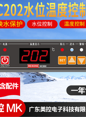 MK美控温控器HC202-122-20N 20L 30N 30L微电脑水位温度控制器 正