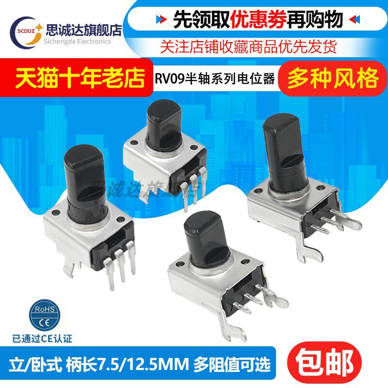 RV09型 半轴D轴 0932 半圆电位器 立式/卧式 1K2K5K10K20K50K100K