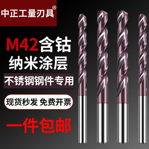 M42纳米涂层紫高钴直柄麻花钻头高硬度不锈钢专用高性能钻头钻孔