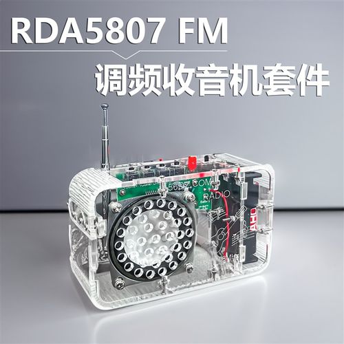 FM调频收音机组装套件RDA5807无线电广播电子电路制作DIY焊接练习