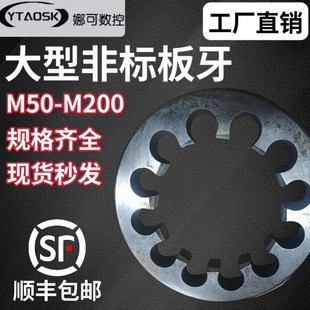 圆板牙非标超大型规格板牙M50M60M85M80M90M100M110M120M105M65