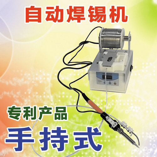自动焊锡送丝机手持式计数定量焊枪微电脑焊锡机焊台烙铁出丝机